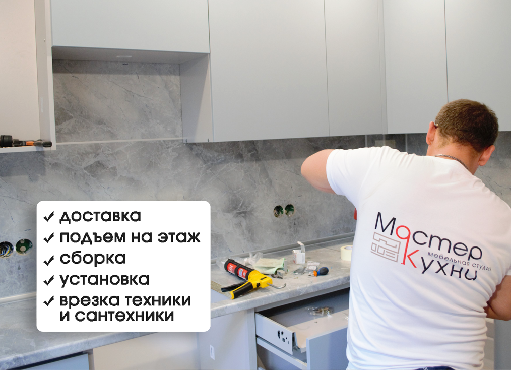 Кухня для кпд Курск